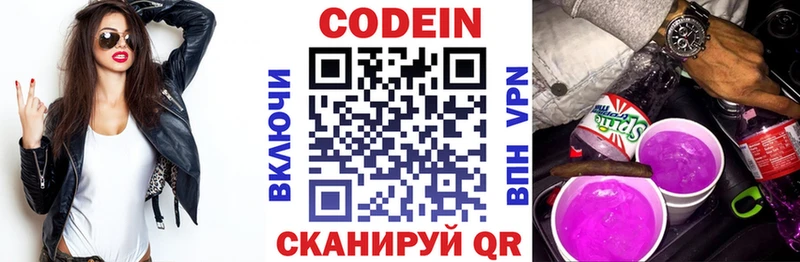 Купить где Кашира Codein напиток Lean (лин)